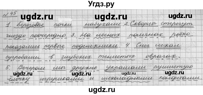 ГДЗ (Решебник) по русскому языку 5 класс Шмелев А.Д. / глава-5 / упражнение / 45