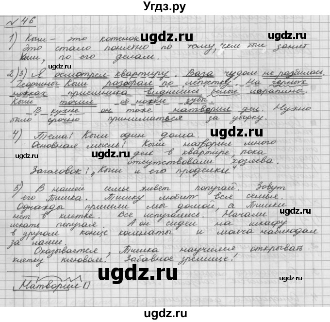 ГДЗ (Решебник) по русскому языку 5 класс Шмелев А.Д. / глава-5 / упражнение / 46