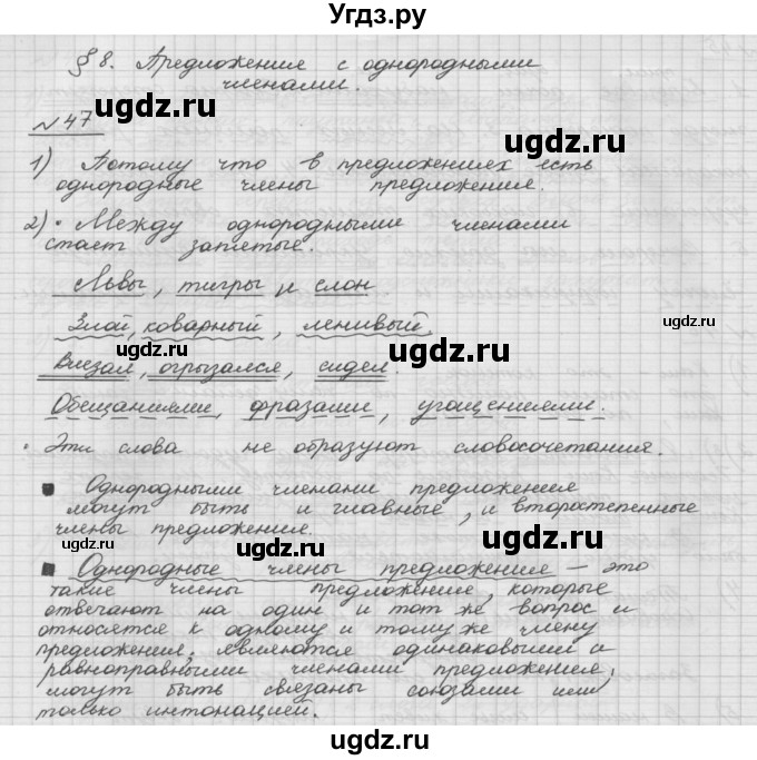 ГДЗ (Решебник) по русскому языку 5 класс Шмелев А.Д. / глава-5 / упражнение / 47
