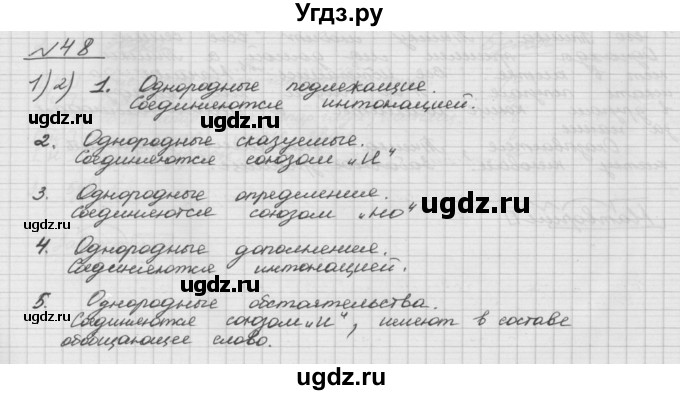 ГДЗ (Решебник) по русскому языку 5 класс Шмелев А.Д. / глава-5 / упражнение / 48