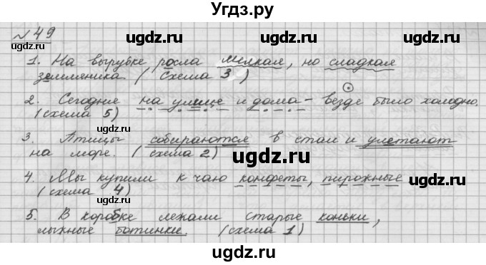 ГДЗ (Решебник) по русскому языку 5 класс Шмелев А.Д. / глава-5 / упражнение / 49