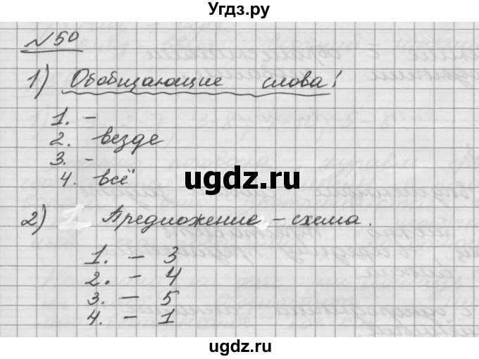 ГДЗ (Решебник) по русскому языку 5 класс Шмелев А.Д. / глава-5 / упражнение / 50
