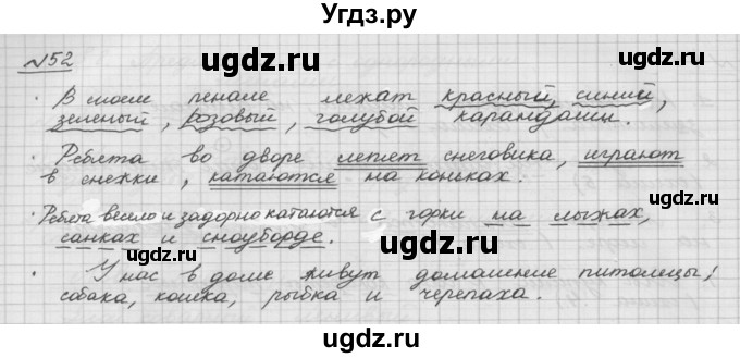 ГДЗ (Решебник) по русскому языку 5 класс Шмелев А.Д. / глава-5 / упражнение / 52