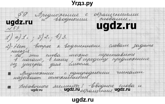 ГДЗ (Решебник) по русскому языку 5 класс Шмелев А.Д. / глава-5 / упражнение / 53