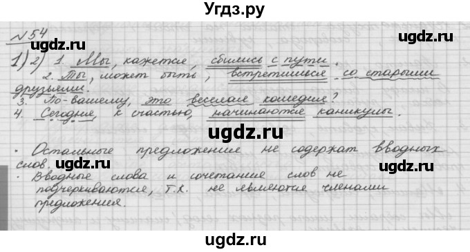 ГДЗ (Решебник) по русскому языку 5 класс Шмелев А.Д. / глава-5 / упражнение / 54