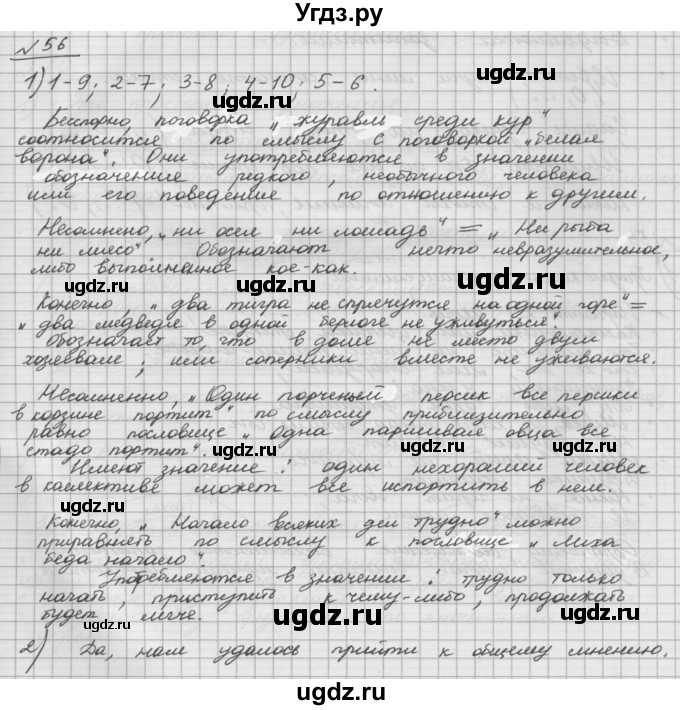 ГДЗ (Решебник) по русскому языку 5 класс Шмелев А.Д. / глава-5 / упражнение / 56