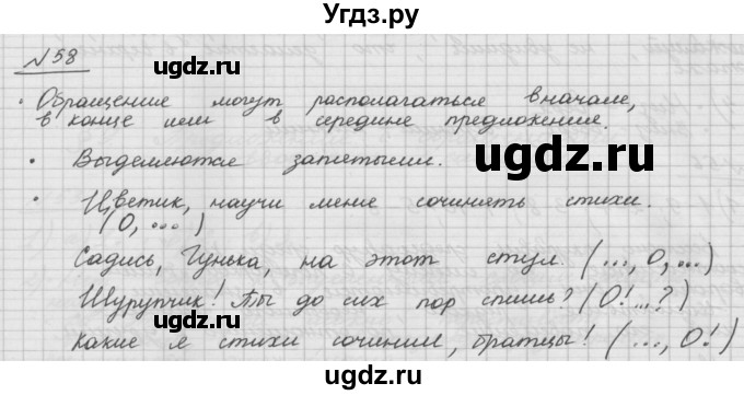 ГДЗ (Решебник) по русскому языку 5 класс Шмелев А.Д. / глава-5 / упражнение / 58