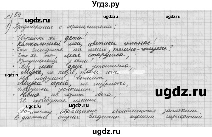 ГДЗ (Решебник) по русскому языку 5 класс Шмелев А.Д. / глава-5 / упражнение / 59
