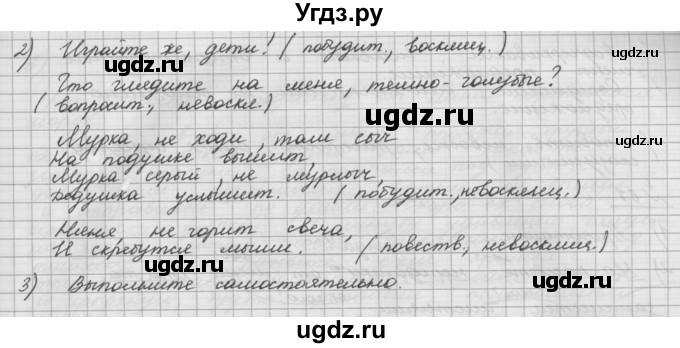 ГДЗ (Решебник) по русскому языку 5 класс Шмелев А.Д. / глава-5 / упражнение / 59(продолжение 2)