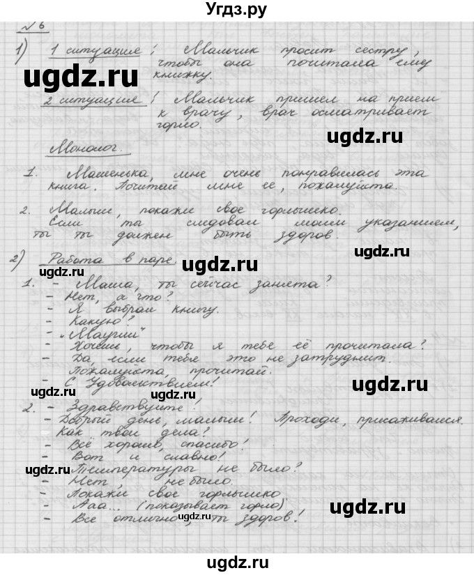 ГДЗ (Решебник) по русскому языку 5 класс Шмелев А.Д. / глава-5 / упражнение / 6