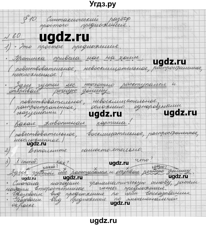 ГДЗ (Решебник) по русскому языку 5 класс Шмелев А.Д. / глава-5 / упражнение / 60