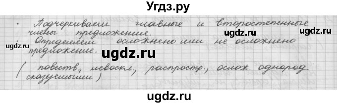 ГДЗ (Решебник) по русскому языку 5 класс Шмелев А.Д. / глава-5 / упражнение / 60(продолжение 2)