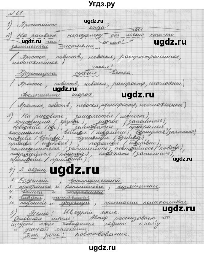 ГДЗ (Решебник) по русскому языку 5 класс Шмелев А.Д. / глава-5 / упражнение / 61