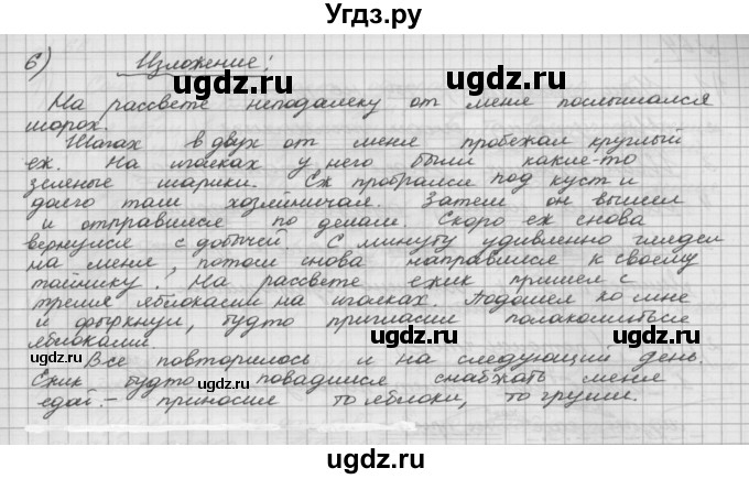 ГДЗ (Решебник) по русскому языку 5 класс Шмелев А.Д. / глава-5 / упражнение / 61(продолжение 2)