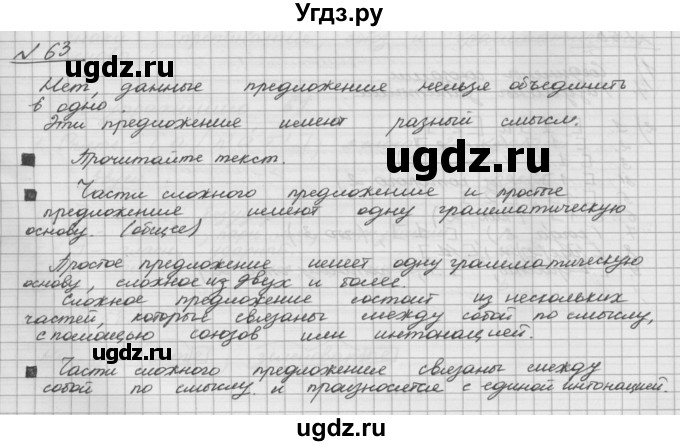 ГДЗ (Решебник) по русскому языку 5 класс Шмелев А.Д. / глава-5 / упражнение / 63