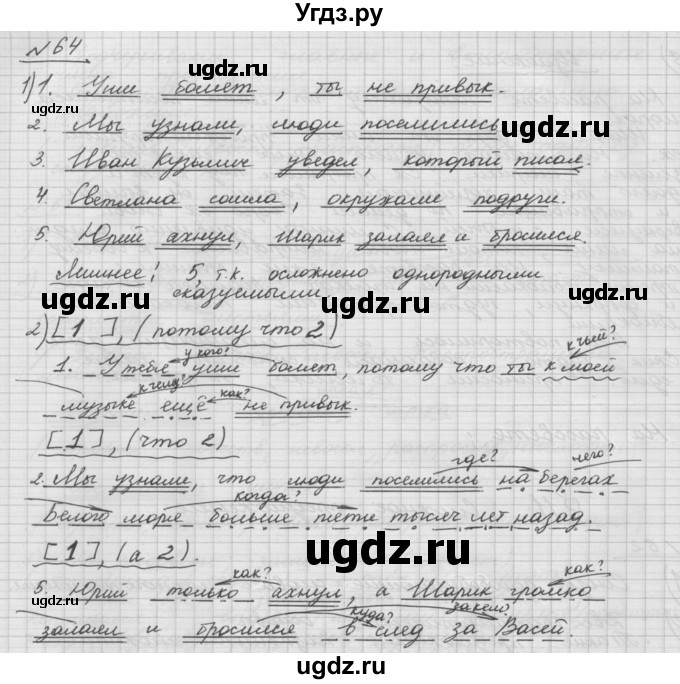 ГДЗ (Решебник) по русскому языку 5 класс Шмелев А.Д. / глава-5 / упражнение / 64