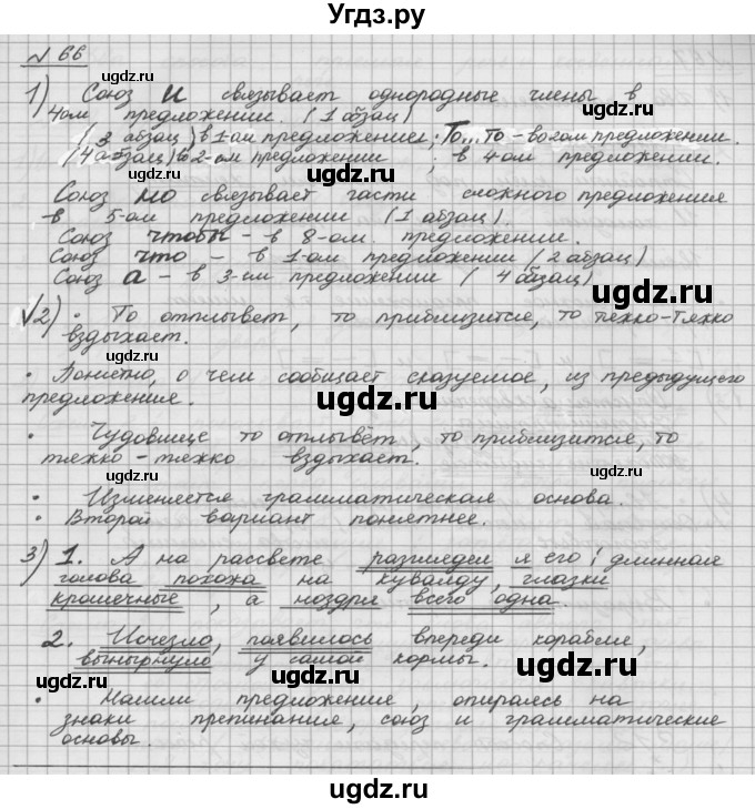 ГДЗ (Решебник) по русскому языку 5 класс Шмелев А.Д. / глава-5 / упражнение / 66