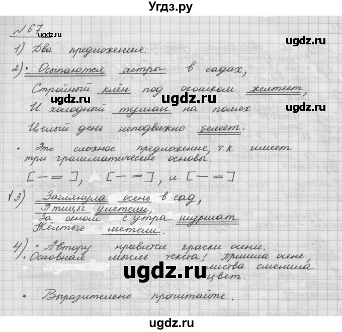 ГДЗ (Решебник) по русскому языку 5 класс Шмелев А.Д. / глава-5 / упражнение / 67