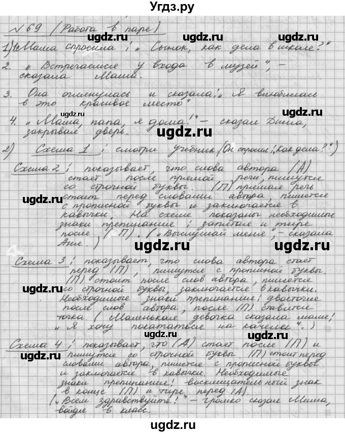 ГДЗ (Решебник) по русскому языку 5 класс Шмелев А.Д. / глава-5 / упражнение / 69