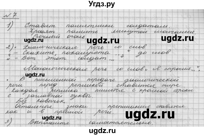 ГДЗ (Решебник) по русскому языку 5 класс Шмелев А.Д. / глава-5 / упражнение / 7