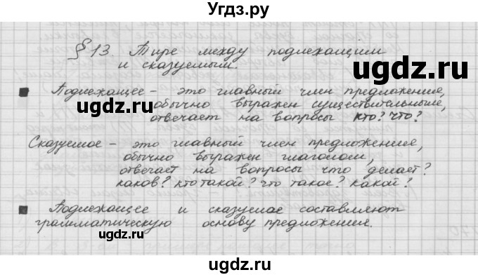 ГДЗ (Решебник) по русскому языку 5 класс Шмелев А.Д. / глава-5 / упражнение / 73