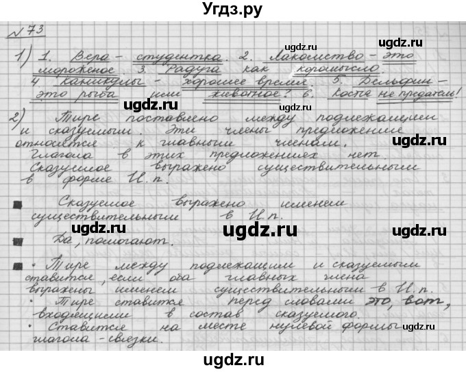 ГДЗ (Решебник) по русскому языку 5 класс Шмелев А.Д. / глава-5 / упражнение / 73(продолжение 2)