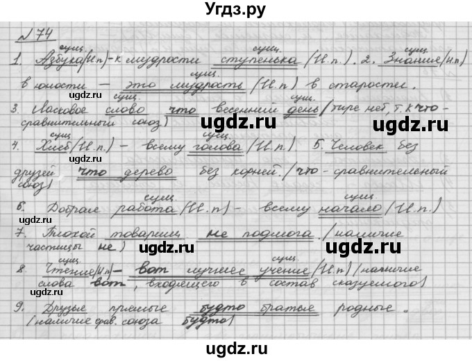 ГДЗ (Решебник) по русскому языку 5 класс Шмелев А.Д. / глава-5 / упражнение / 74