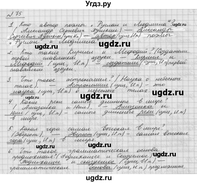 ГДЗ (Решебник) по русскому языку 5 класс Шмелев А.Д. / глава-5 / упражнение / 75