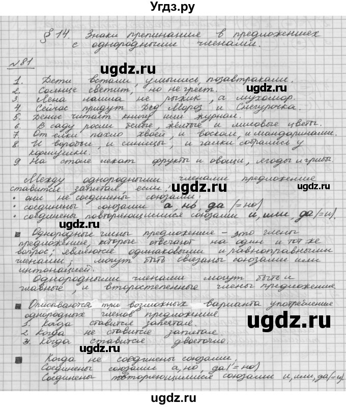 ГДЗ (Решебник) по русскому языку 5 класс Шмелев А.Д. / глава-5 / упражнение / 81