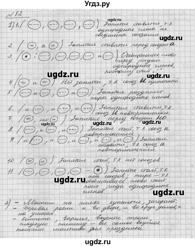ГДЗ (Решебник) по русскому языку 5 класс Шмелев А.Д. / глава-5 / упражнение / 82