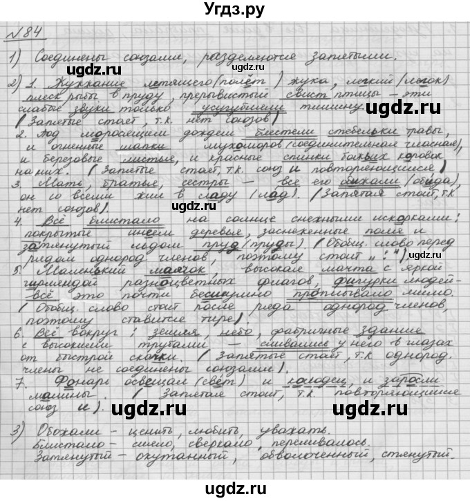 ГДЗ (Решебник) по русскому языку 5 класс Шмелев А.Д. / глава-5 / упражнение / 84