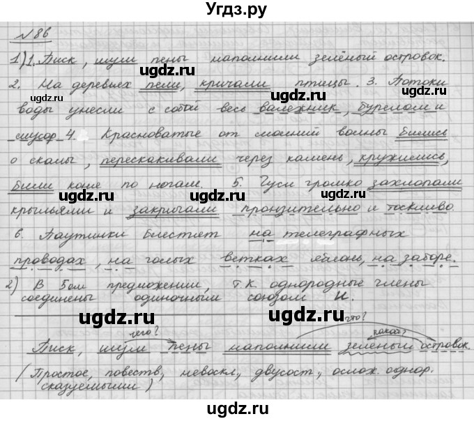 ГДЗ (Решебник) по русскому языку 5 класс Шмелев А.Д. / глава-5 / упражнение / 86