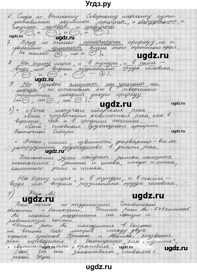 ГДЗ (Решебник) по русскому языку 5 класс Шмелев А.Д. / глава-5 / упражнение / 87(продолжение 2)