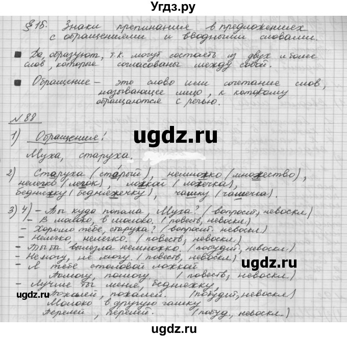 ГДЗ (Решебник) по русскому языку 5 класс Шмелев А.Д. / глава-5 / упражнение / 88
