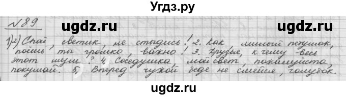 ГДЗ (Решебник) по русскому языку 5 класс Шмелев А.Д. / глава-5 / упражнение / 89