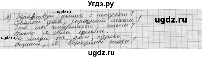 ГДЗ (Решебник) по русскому языку 5 класс Шмелев А.Д. / глава-5 / упражнение / 90(продолжение 2)
