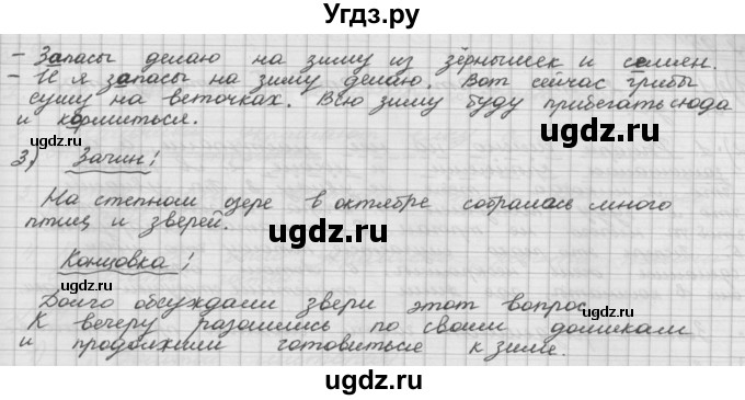 ГДЗ (Решебник) по русскому языку 5 класс Шмелев А.Д. / глава-5 / упражнение / 93(продолжение 2)