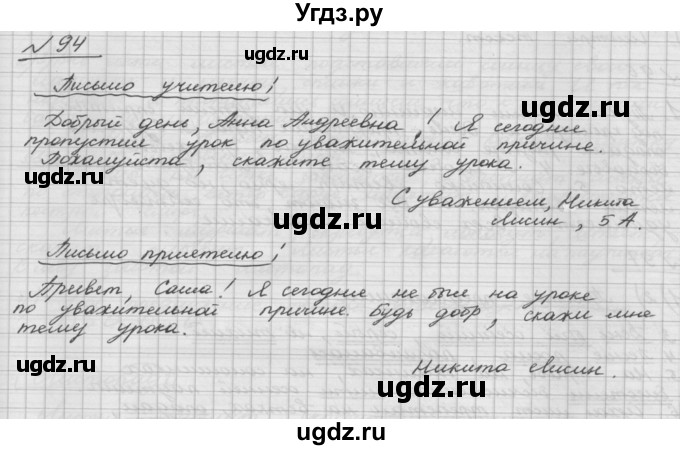 ГДЗ (Решебник) по русскому языку 5 класс Шмелев А.Д. / глава-5 / упражнение / 94