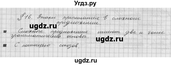 ГДЗ (Решебник) по русскому языку 5 класс Шмелев А.Д. / глава-5 / упражнение / 95