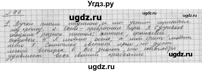 ГДЗ (Решебник) по русскому языку 5 класс Шмелев А.Д. / глава-5 / упражнение / 96