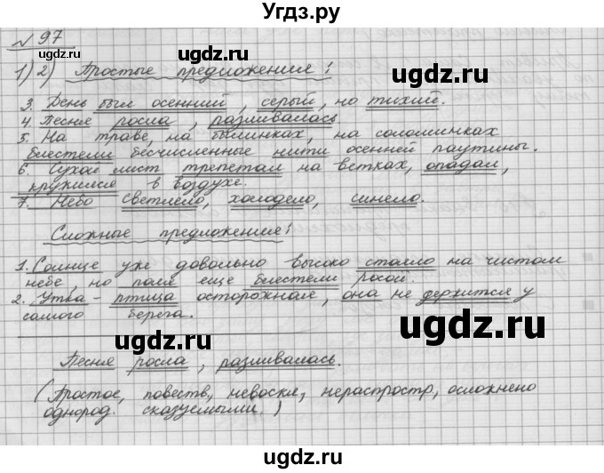 ГДЗ (Решебник) по русскому языку 5 класс Шмелев А.Д. / глава-5 / упражнение / 97