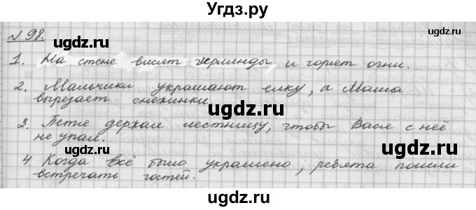 ГДЗ (Решебник) по русскому языку 5 класс Шмелев А.Д. / глава-5 / упражнение / 98