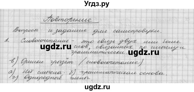 ГДЗ (Решебник) по русскому языку 5 класс Шмелев А.Д. / глава-5 / повторение / 1