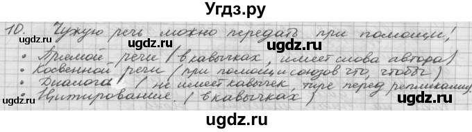 ГДЗ (Решебник) по русскому языку 5 класс Шмелев А.Д. / глава-5 / повторение / 10