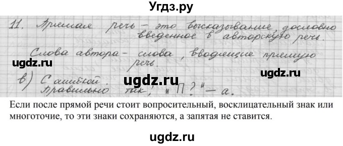 ГДЗ (Решебник) по русскому языку 5 класс Шмелев А.Д. / глава-5 / повторение / 11