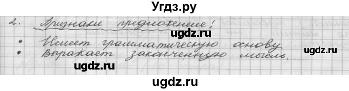 ГДЗ (Решебник) по русскому языку 5 класс Шмелев А.Д. / глава-5 / повторение / 2