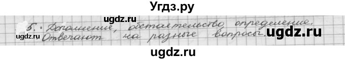 ГДЗ (Решебник) по русскому языку 5 класс Шмелев А.Д. / глава-5 / повторение / 5