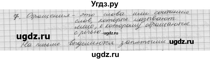 ГДЗ (Решебник) по русскому языку 5 класс Шмелев А.Д. / глава-5 / повторение / 7