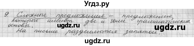 ГДЗ (Решебник) по русскому языку 5 класс Шмелев А.Д. / глава-5 / повторение / 9