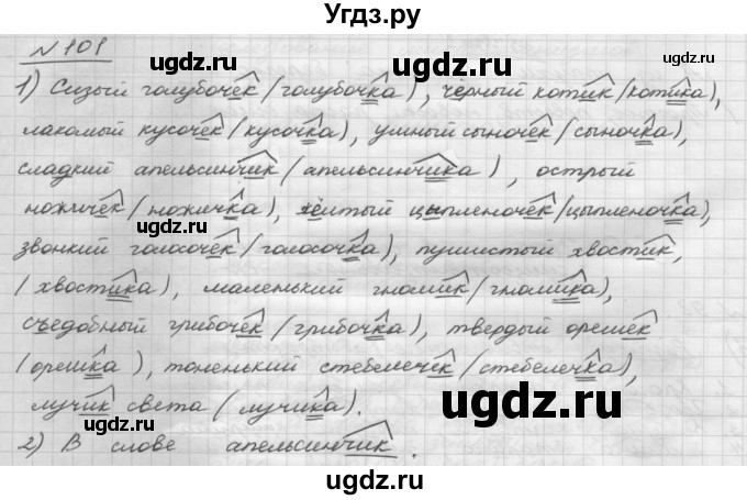 ГДЗ (Решебник) по русскому языку 5 класс Шмелев А.Д. / глава-6 / упражнение / 101